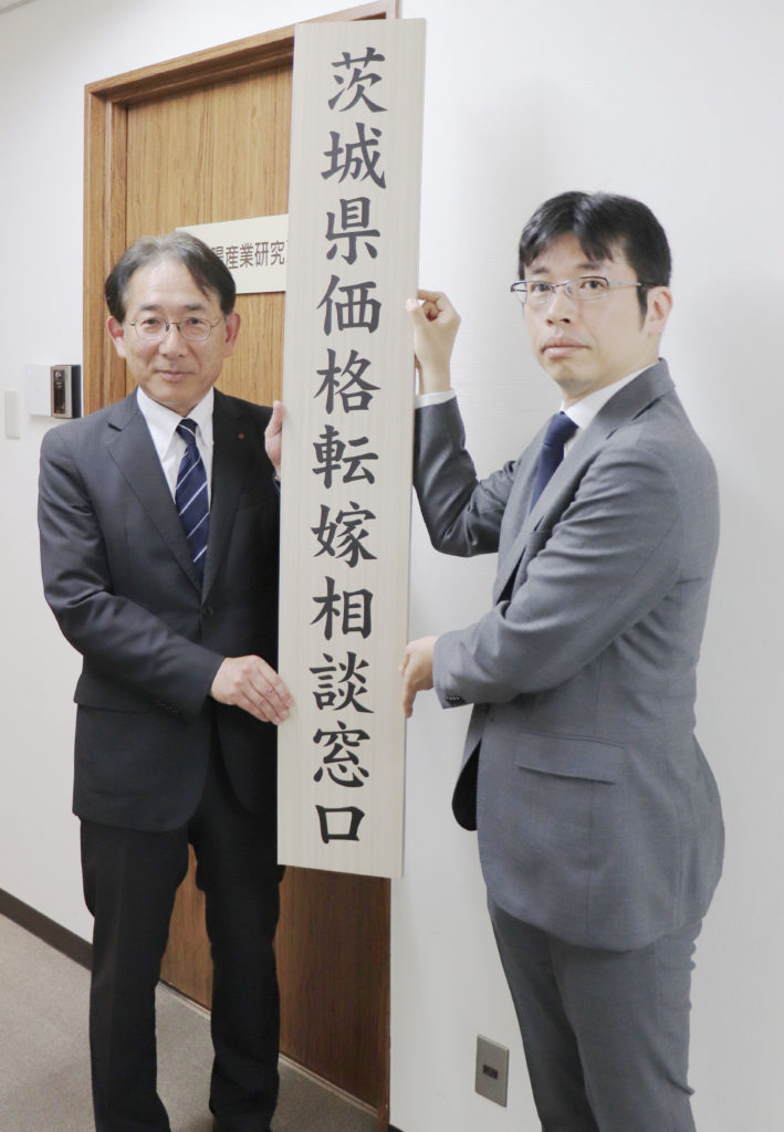 相談窓口の看板を設置する大竹真貴産業戦略部長(右)と常陽産業研究所の大森範久社長=5月1日、水戸市三の丸(常陽銀行提供)